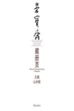 荣宝斋藏册页  王概山水册  Album of landscape painting <em>by</em> Wang Gai