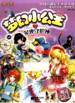 梦幻小公主  第5季  1  <em>星座</em>守护神
