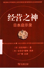 经营之神  <em>日</em>本启示录