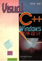 <em>Visual</em> <em>C</em>++ <em>Windows</em><em><em>程序</em><em>设计</em></em>