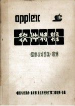 APPLE软件特辑 通信与<em>计<em>算机</em></em>增刊