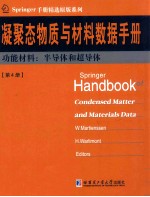 凝聚态与材料数据<em>手册</em>  第4册  功能材料  半导体和超导体  英文