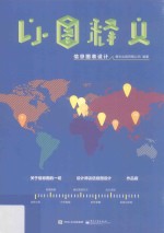 以图释义  信息图表设计