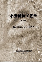 小麦制粉工艺学  第2部分