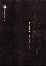 重庆市第三次全国<em>文物</em>普查重要新发现