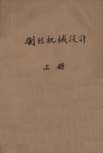 制丝机械设计  上