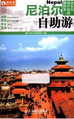 尼泊尔自助游  彩印