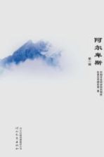 阿尔卑斯  <em>第</em>1辑