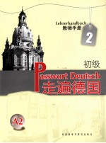 走遍<em>德</em>国教师用书  英文