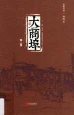 大商埠  第<em>2</em>部