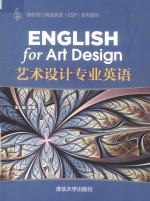 艺术<em>设计</em>专业英语