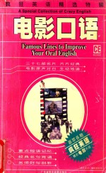 <em>疯狂</em>英语精选特辑  电影口语