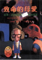 致命的母爱  苏珊·史密斯谋害亲子惊悚档案