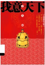 我意天下  皇太极