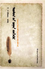 艺海寻珍  <em>蒙<em>古文</em></em>