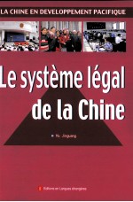 中国法治进行时  法文