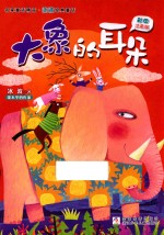 <em>大象</em>的耳朵