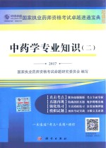 中药学专业知识  2