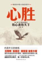 心胜  牧心者牧天下