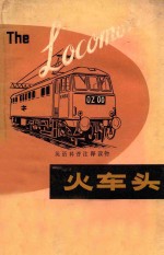火车头 <em>The</em> Locomotive