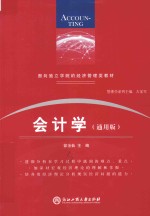 会计学  通用版