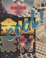 金山素材库  光盘+画册