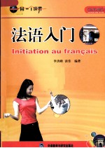 法语入门