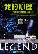 我的心理  透视心里的秘密