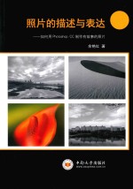 照片的描述与表达  如何用photoshop cc制作有故事的照片