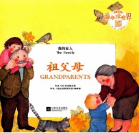 祖父母  我的家人