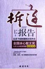 拆迁报告  从北下街和谐拆迁说开去
