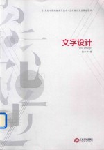 文字<em>设计</em>