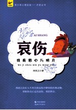 哀伤  我寄愁心与明月