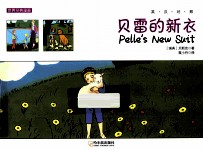 贝雷的新衣  英汉对照