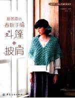 最<em>想要</em><em>的</em>春秋手编斗篷  披肩