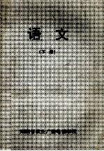语文  下