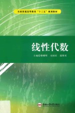 线性代数