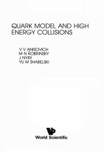 QUARK <em>M</em>ODEL AND HIGH ENERGY COLLISIONS