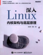 <em>深入</em><em>Linux</em>内核架构与底层原理