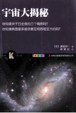 宇宙大揭秘  全彩版
