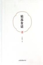 姑苏食话