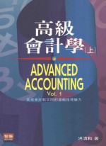 高级会计学  上