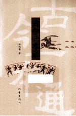 古今<em>一本</em><em>通</em>