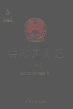 共和国日记  1956