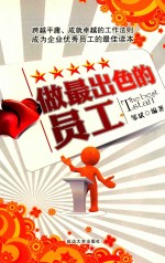 做最出色的<em>员工</em>