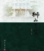 狮山兰芷