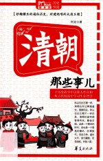 Mbook随身读  清朝那些事儿