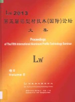 Lw 2013第五届铝型材<em>技术</em>（国际）论坛暨展示  卷2