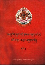 博智·多昂<em>丹尼</em>文集  藏文