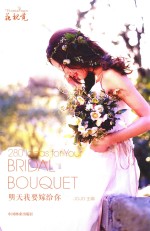 明天我要嫁给你